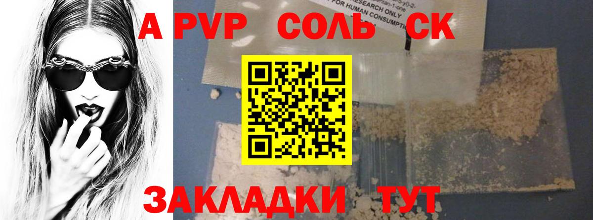 А ПВП Соль Рузаевка