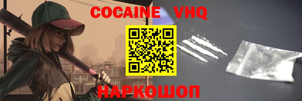 COCAIN VHQ Рузаевка