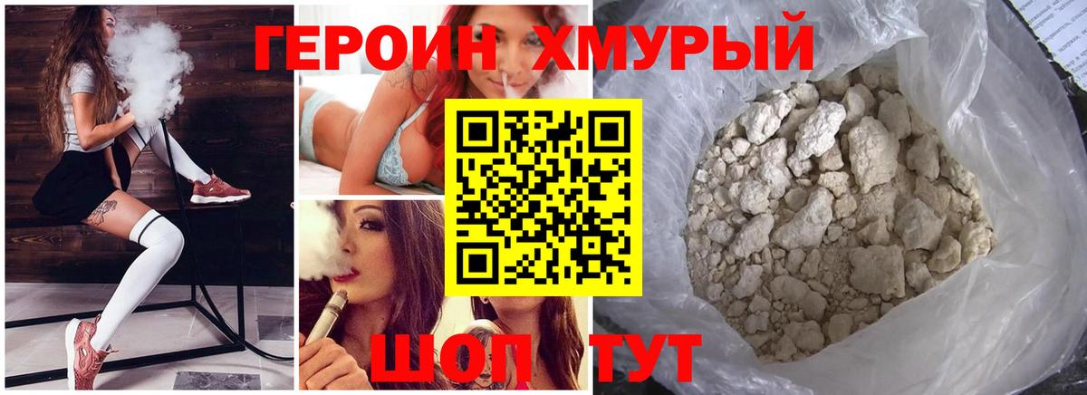 Героин хмурый Рузаевка