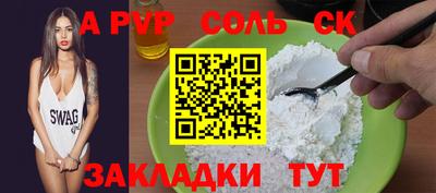 соль курить ск Обь