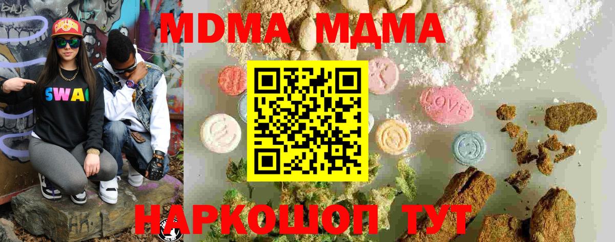 MDMA кристаллы  Вход с VPN  MDMA  Рузаевка  МДМА молли 
