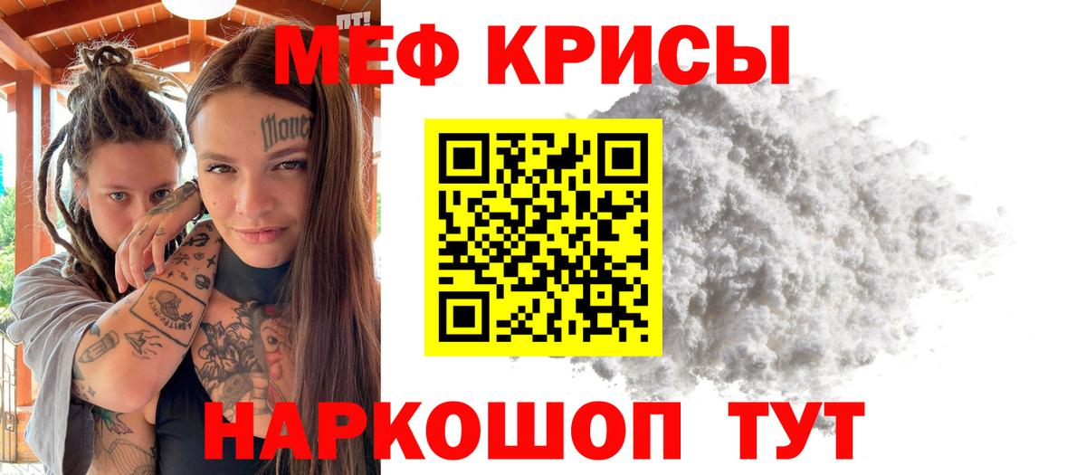 МЕФ кристаллы  Мефедрон  дарнет шоп  Вход с VPN  Рузаевка 